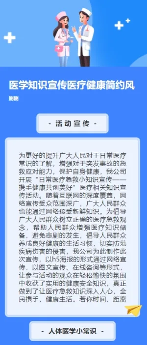 医学知识宣传医疗健康简约风
