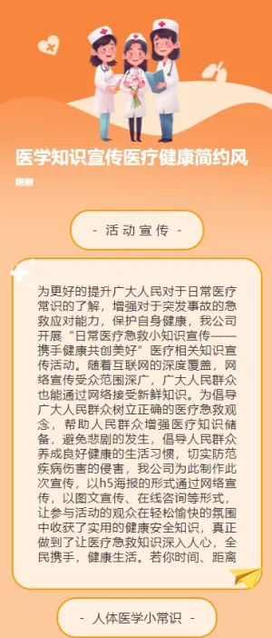 医学知识宣传医疗健康简约风
