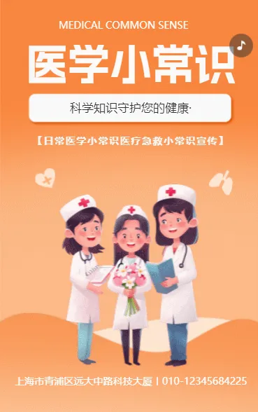 医学小常识