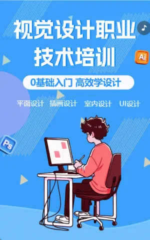 视觉设计职业技术培训