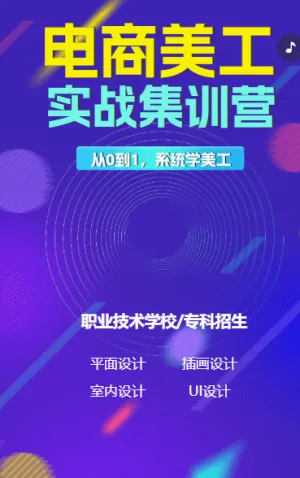 电商美工实战集训营