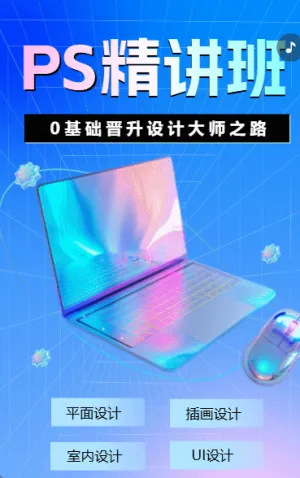 PS精讲班