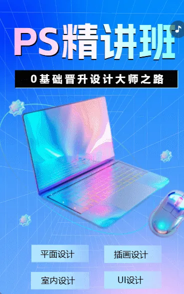 PS精讲班