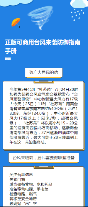 正版可商用臺風(fēng)來襲防御指南手冊