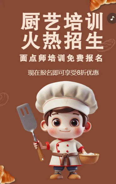 厨艺培训 火热招生