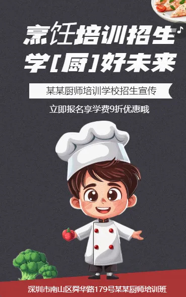 厨艺培训 火热招生