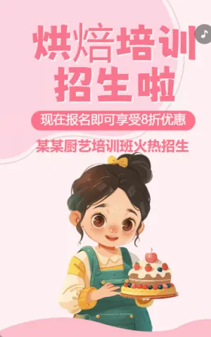 烘焙培訓(xùn)招生啦
