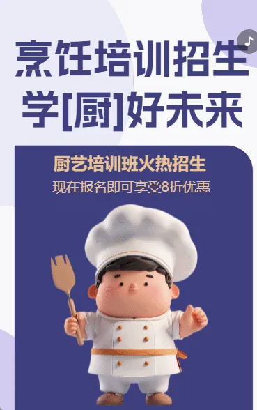 烹饪培训招生 学“厨”好未来