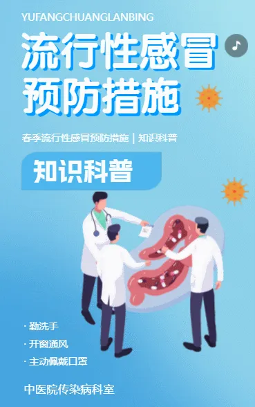 流行性感冒预防措施 知识科普