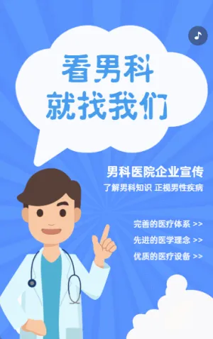 看男科就找我們
