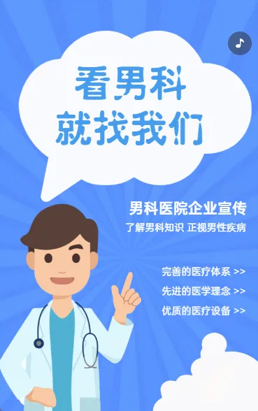 看男科就找我们