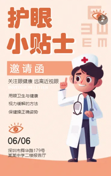 护眼小贴士
