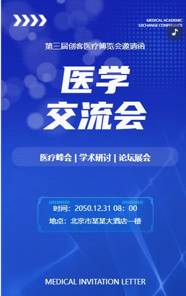 医学交流会