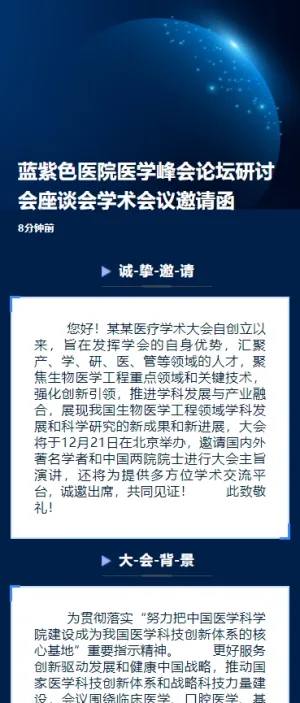 蓝紫色医院医学峰会论坛研讨会座谈会学术会议邀请函
