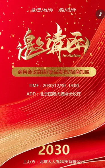 红金动态商务会议宴请/新品发布/招商邀请函企业会议邀请函