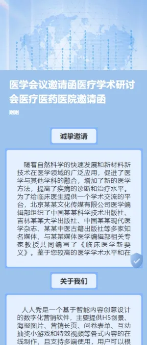 医学会议邀请函医疗学术研讨会医疗医药医院邀请函