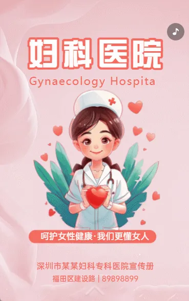 妇科医院