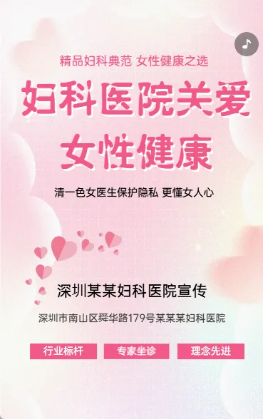 妇科医院 关爱女性健康