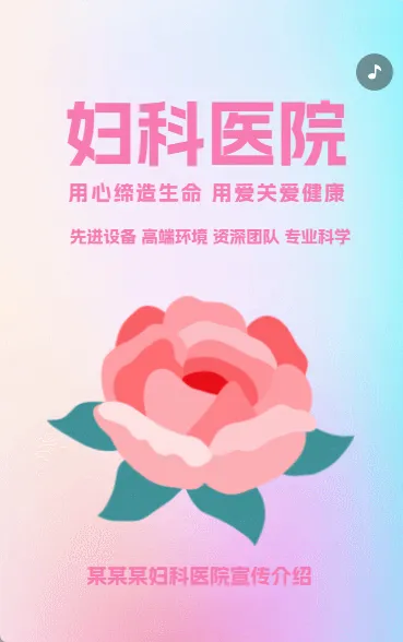 妇科医院