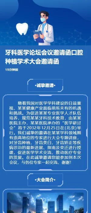 牙科医学论坛会议邀请函口腔种植学术大会邀请函