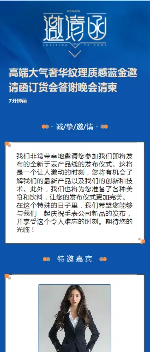 高端大气奢华纹理质感蓝金邀请函订货会答谢晚会请柬