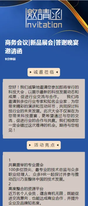 高端流沙蓝色鎏金指纹解锁商务会议新品展会邀请函