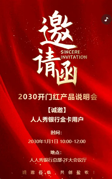 鎏金红金红色动态商务会议/招商展会/答谢晚宴邀请函