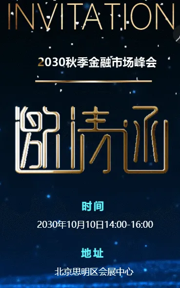 蓝色动态订货会/周年晚会答谢/招商活动邀请