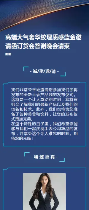 高端大气奢华纹理质感蓝金邀请函订货会答谢晚会请柬