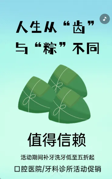 人生从“齿”与众不同