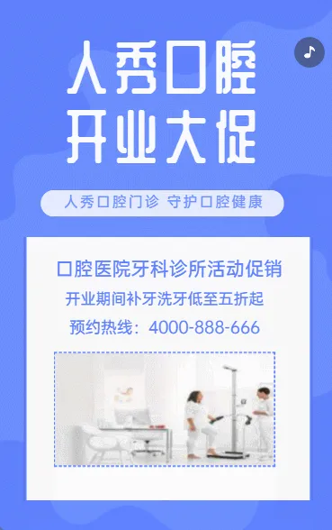 人秀口腔 开业大促