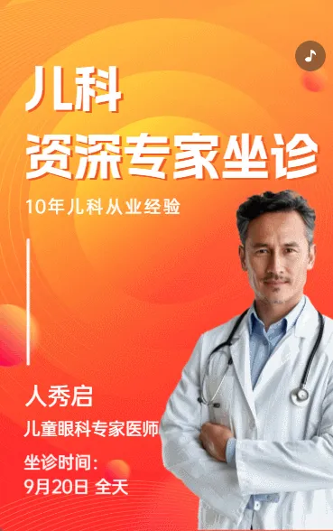 儿科资深专家坐诊