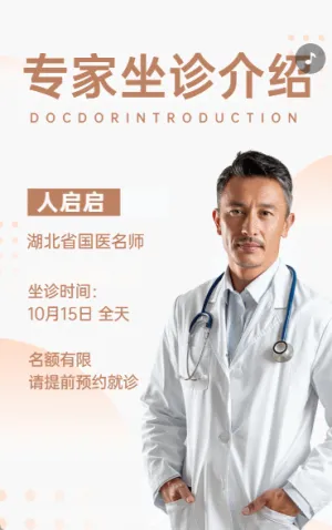 專家坐診介紹