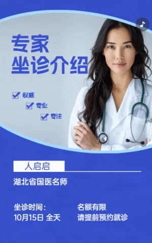 專家坐診介紹