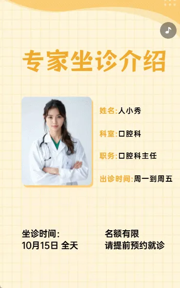 专家坐诊介绍