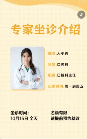專家坐診介紹