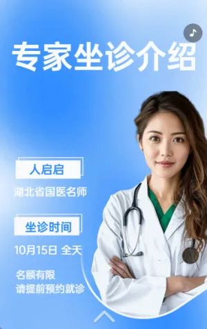 專家坐診介紹