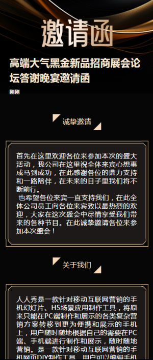 高端大氣黑金新品招商展會(huì)論壇答謝晚宴邀請(qǐng)函