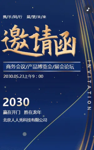 蓝色动态企业展会论坛/商务会议/产品博览会邀请函