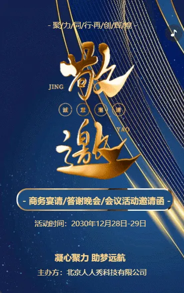 蓝金动态鎏金企业商务宴请/答谢晚会/会议活动邀请函企业会议邀请
