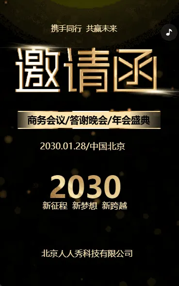 黑金动态鎏金企业会议邀请函/答谢晚会/年会盛典邀请函