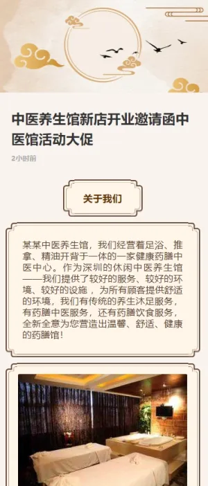 中医养生馆新店开业邀请函中医馆活动大促