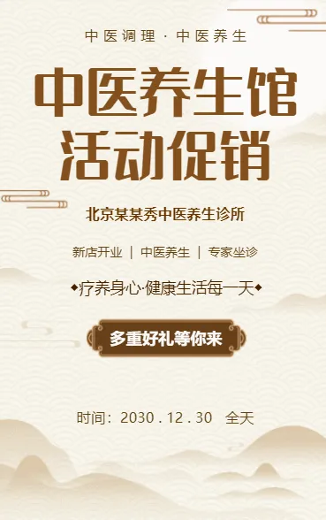 中医馆开业活动