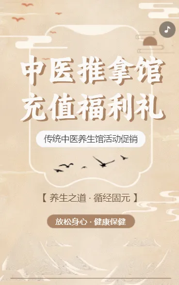 中医养生