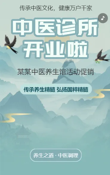 中医养生馆限时优惠大促