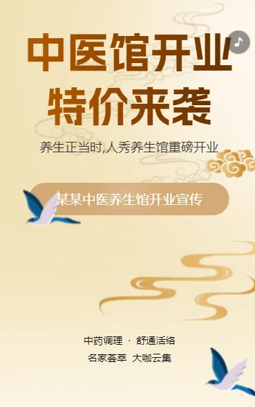 中医馆开业特价来袭