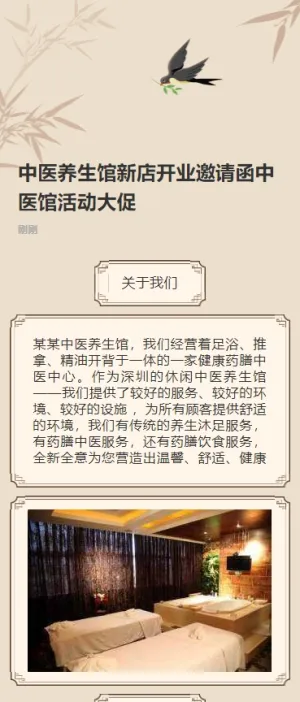 中医养生馆新店开业邀请函中医馆活动大促