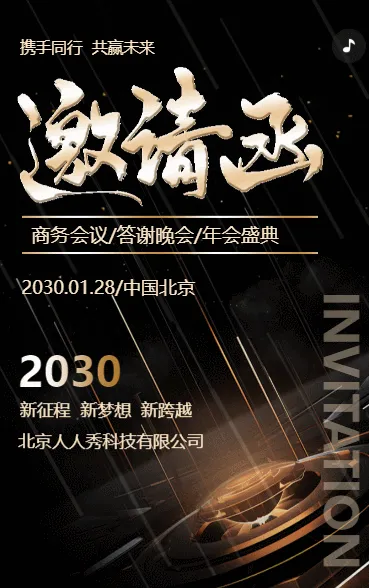 黑金动态企业会议邀请函/答谢晚会/年会盛典邀请函