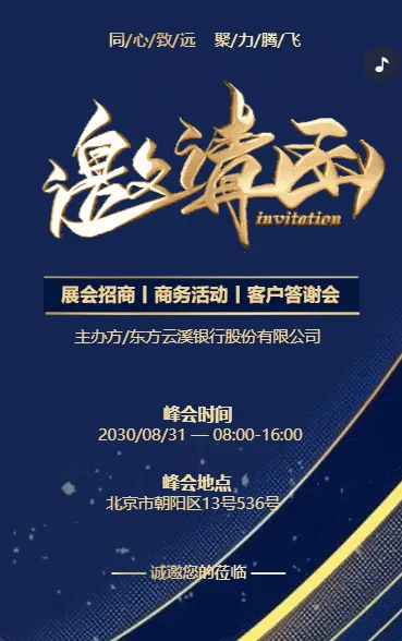 展会招商|商务活动|客户答谢会邀请函