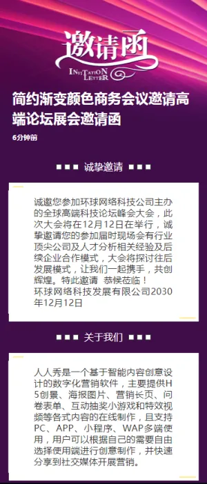 简约渐变颜色商务会议邀请高端论坛展会邀请函h5